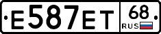 Е587ЕТ68 - 