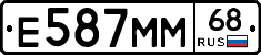 Е587ММ68 - 