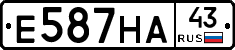 Е587НА43 - 