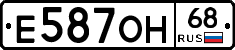 Е587ОН68 - 