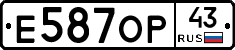 Е587ОР43 - 