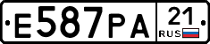 Е587РА21 - 
