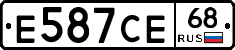 Е587СЕ68 - 