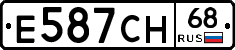 Е587СН68 - 