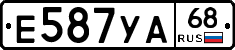 Е587УА68 - 