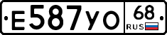 Е587УО68 - 