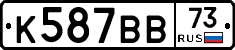 К587ВВ73 - 