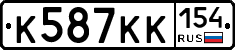 К587КК154 - 