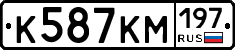 К587КМ197 - 