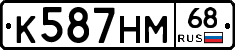 К587НМ68 - 