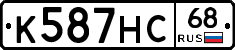 К587НС68 - 