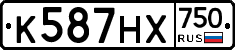 К587НХ750 - 