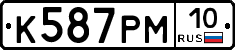 К587РМ10 - 