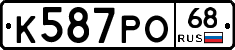 К587РО68 - 