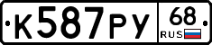 К587РУ68 - 