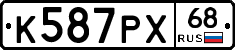 К587РХ68 - 