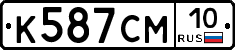 К587СМ10 - 