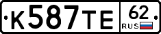 К587ТЕ62 - 
