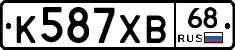 К587ХВ68 - 