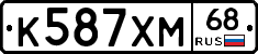 К587ХМ68 - 