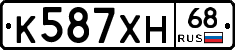К587ХН68 - 