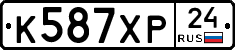 К587ХР24 - 