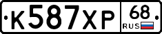 К587ХР68 - 