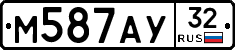 М587АУ32 - 