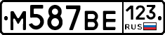 М587ВЕ123 - 