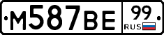 М587ВЕ99 - 