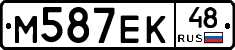 М587ЕК48 - 