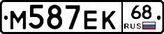М587ЕК68 - 