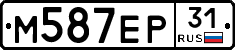 М587ЕР31 - 