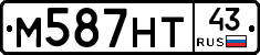 М587НТ43 - 