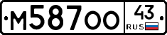М587ОО43 - 