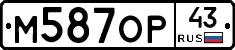 М587ОР43 - 
