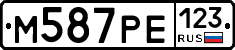 М587РЕ123 - 