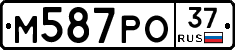 М587РО37 - 