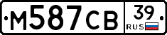 М587СВ39 - 