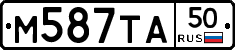 М587ТА50 - 