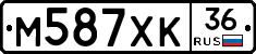 М587ХК36 - 