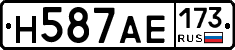 Н587АЕ173 - 