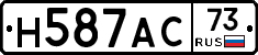 Н587АС73 - 