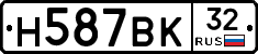 Н587ВК32 - 