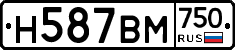 Н587ВМ750 - 