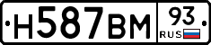 Н587ВМ93 - 