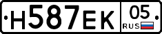 Н587ЕК05 - 