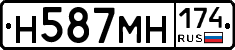 Н587МН174 - 