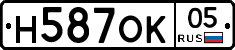 Н587ОК05 - 