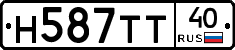 Н587ТТ40 - 